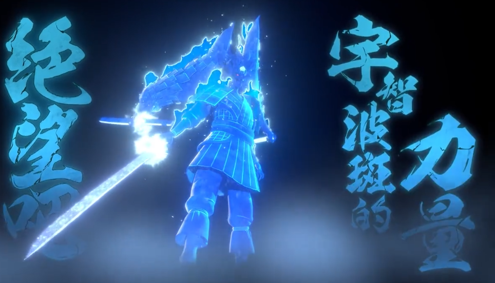 官方发布最新宣传片,看清秽土斑旁边站着的忍者,暴露7月高招a