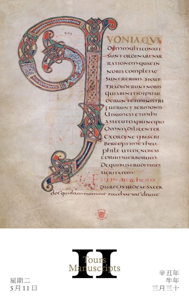 湛庐珍藏历加洛林小写体为何被称为最优雅的字体