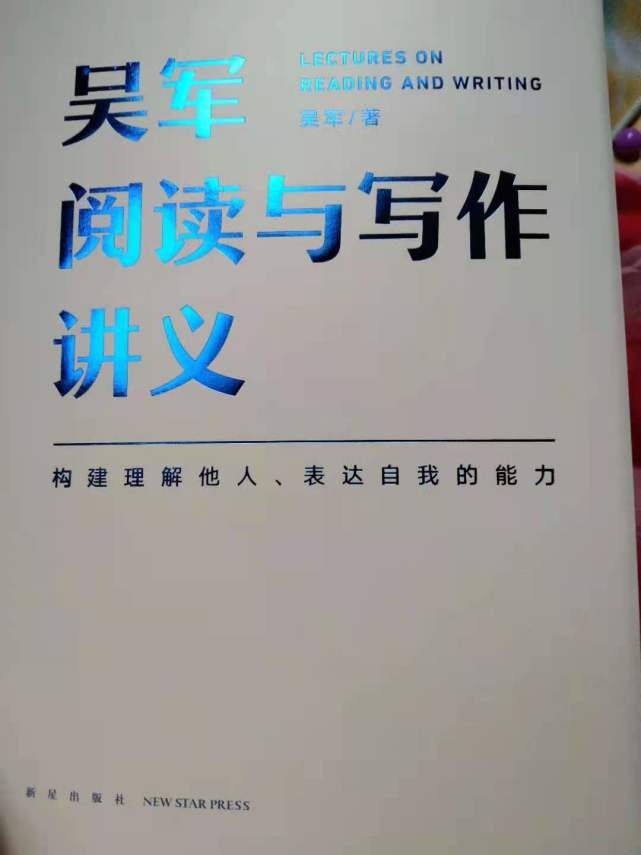 吴军阅读与写作讲义写作和阅读提升技能的干货来了