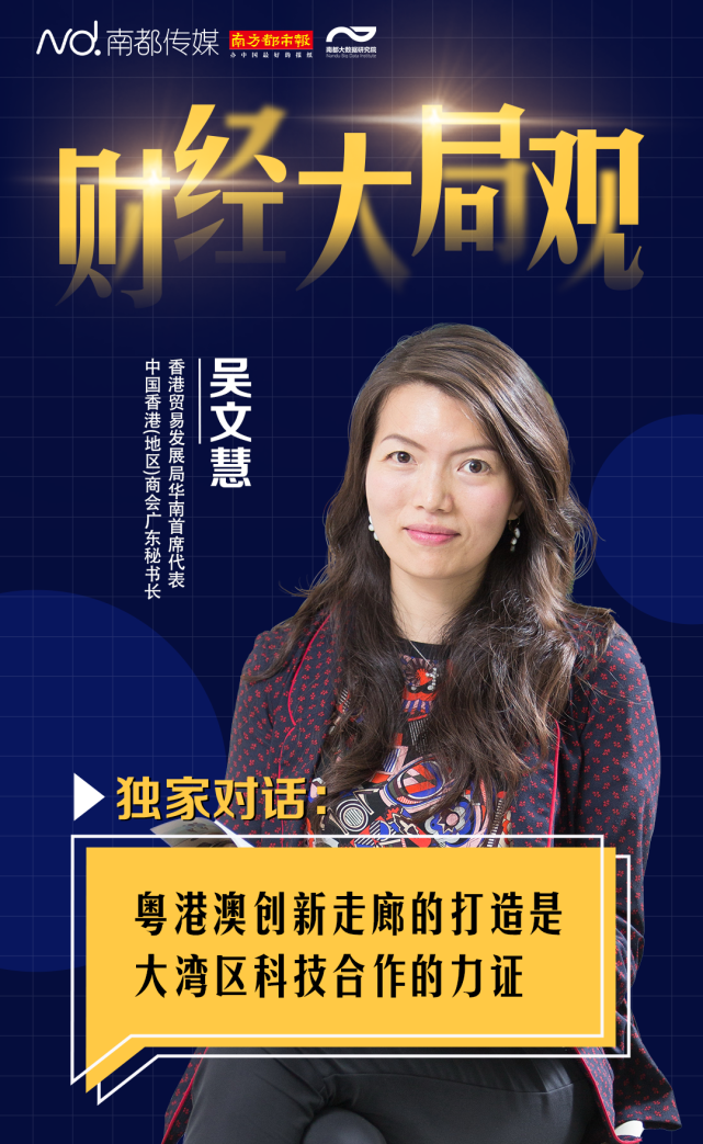 香港贸发局华南首席代表吴文慧港企内地投资青睐专业服务业