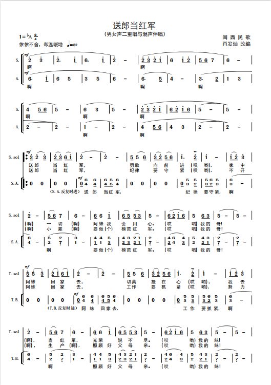 送郎当红军二胡简谱图片
