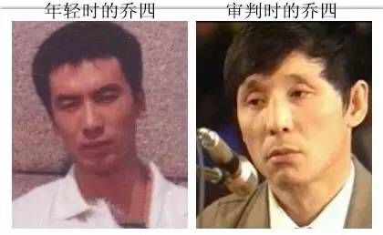 建国后的十大黑恶头目乔四
