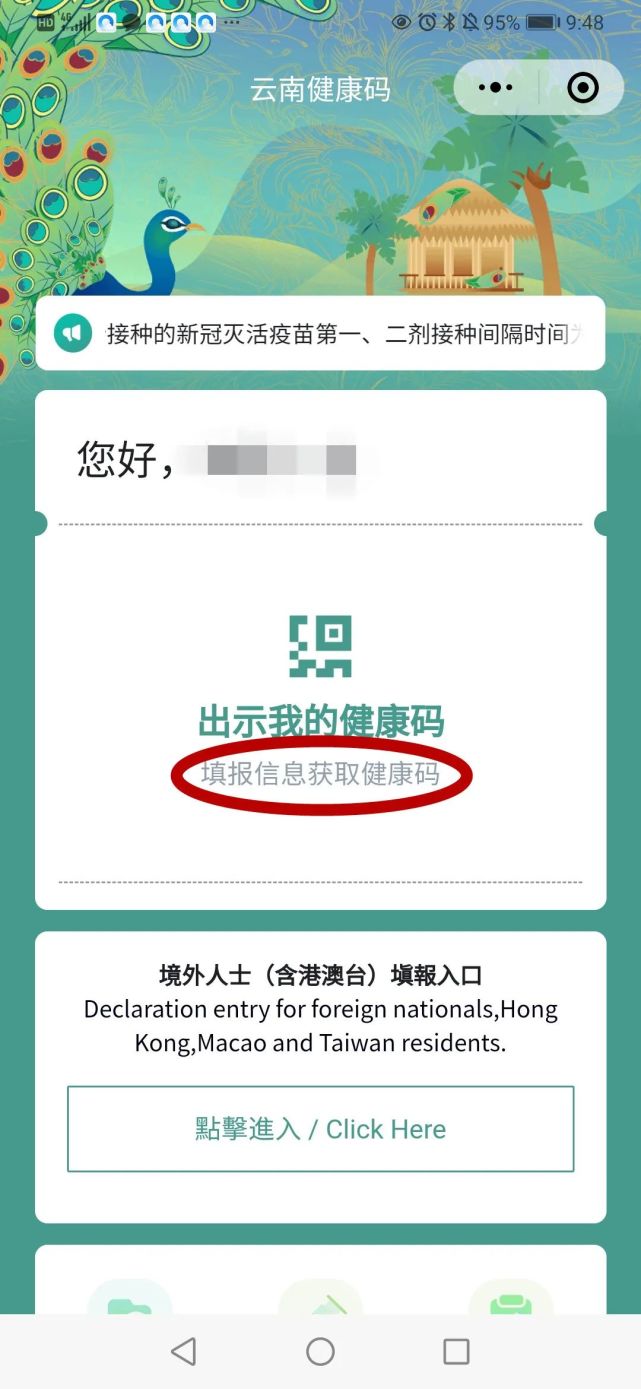 云南健康码要有新变化,你的变了吗?