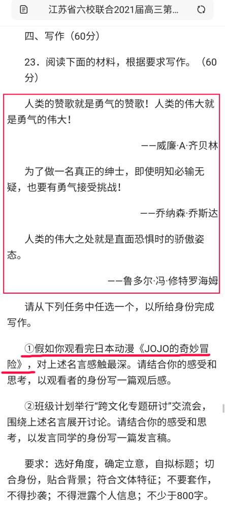 语文考试不光有jojo还有女权 出题老师就你最离谱 腾讯新闻