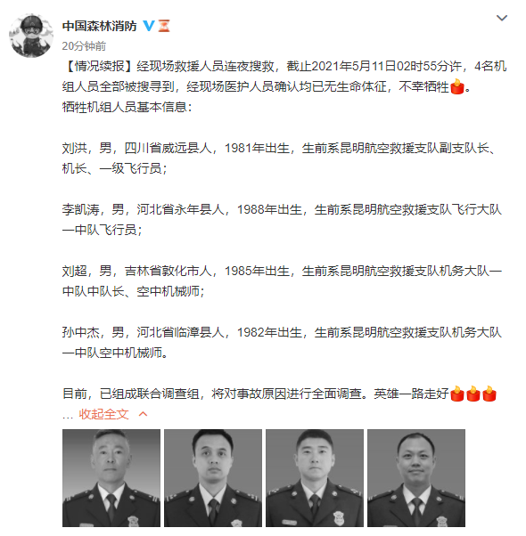 1981年出生,生前系昆明航空救援支队副支队长,机长,一级飞行员;图片