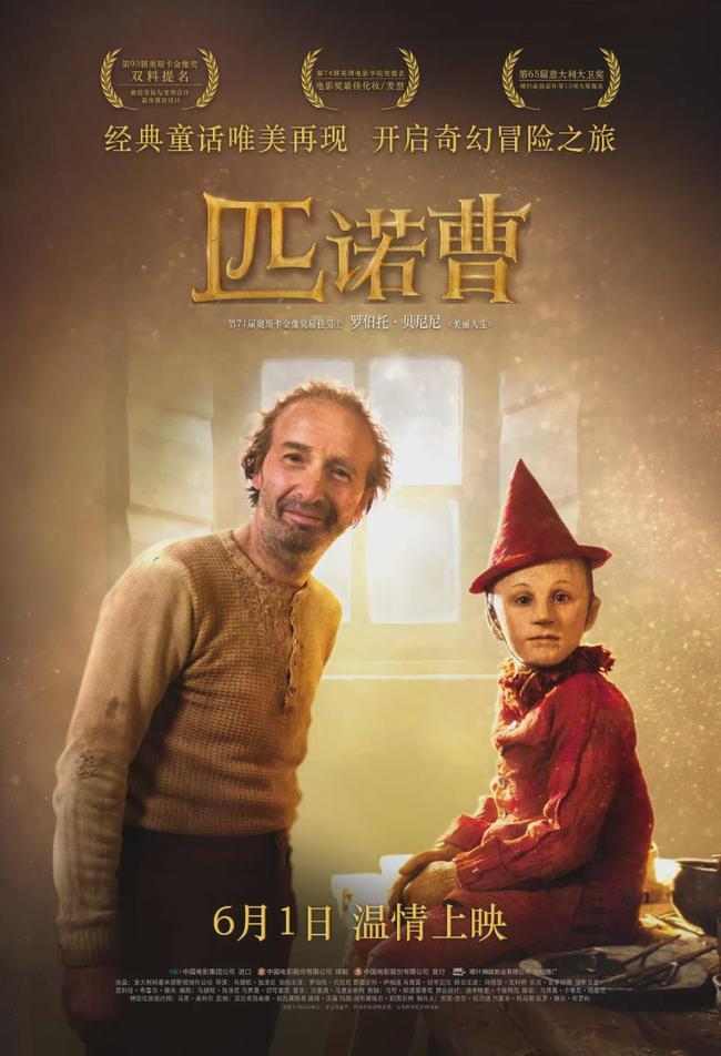 童话《木偶奇遇记》,其是由意大利作家卡洛·科洛迪创作的童话故事,无
