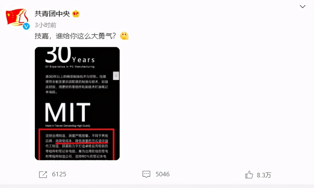 遭共青团痛批嘲讽中国制造的技嘉终于道歉认怂了