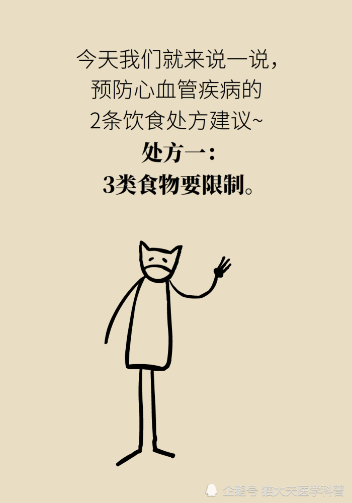 预防心血管疾病,心内科医生有2个饮食处方