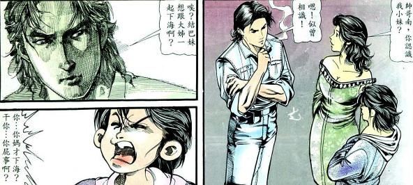 牛姑|山口组|伊娃|陈浩南|小结巴|巴闭