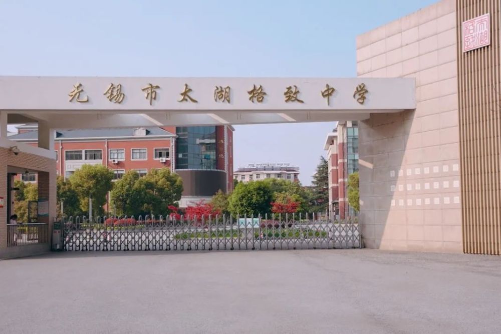 太湖格致中学前身是由爱国民族企业家,桐油大王沈瑞洲先生于1937年