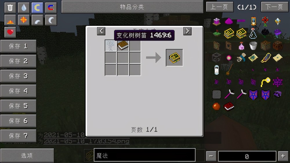 我的世界 植物魔法详细教程 萌新 学到了 腾讯新闻