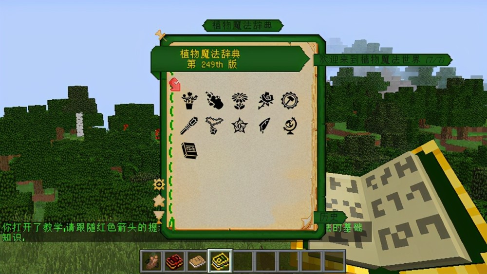 我的世界 植物魔法详细教程 萌新 学到了 腾讯新闻