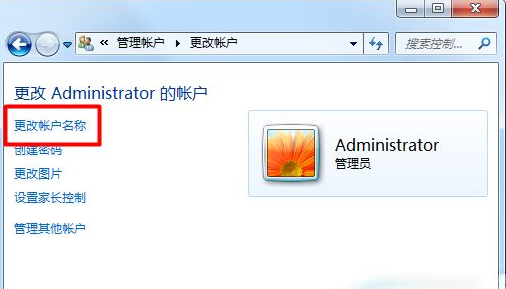 win7系统电脑用户名如何更改操作