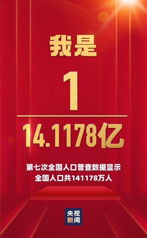 中国人口平均年龄38.8岁！浙江人口增长全国第二