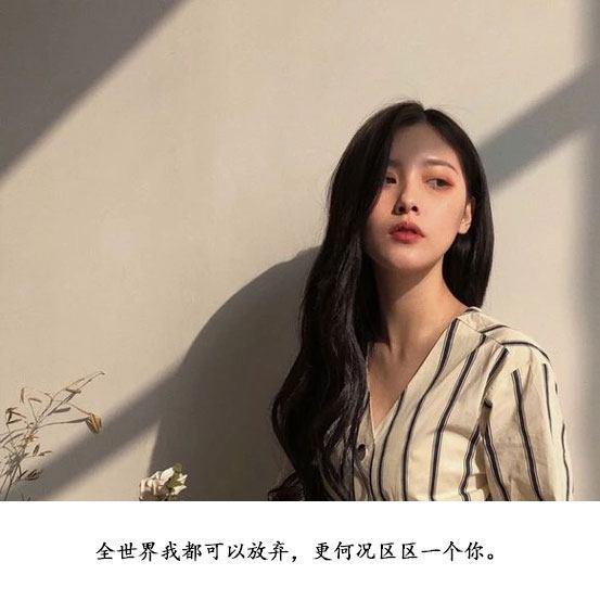 那些拽到骨子里的霸气说说,总有一句让你喜欢