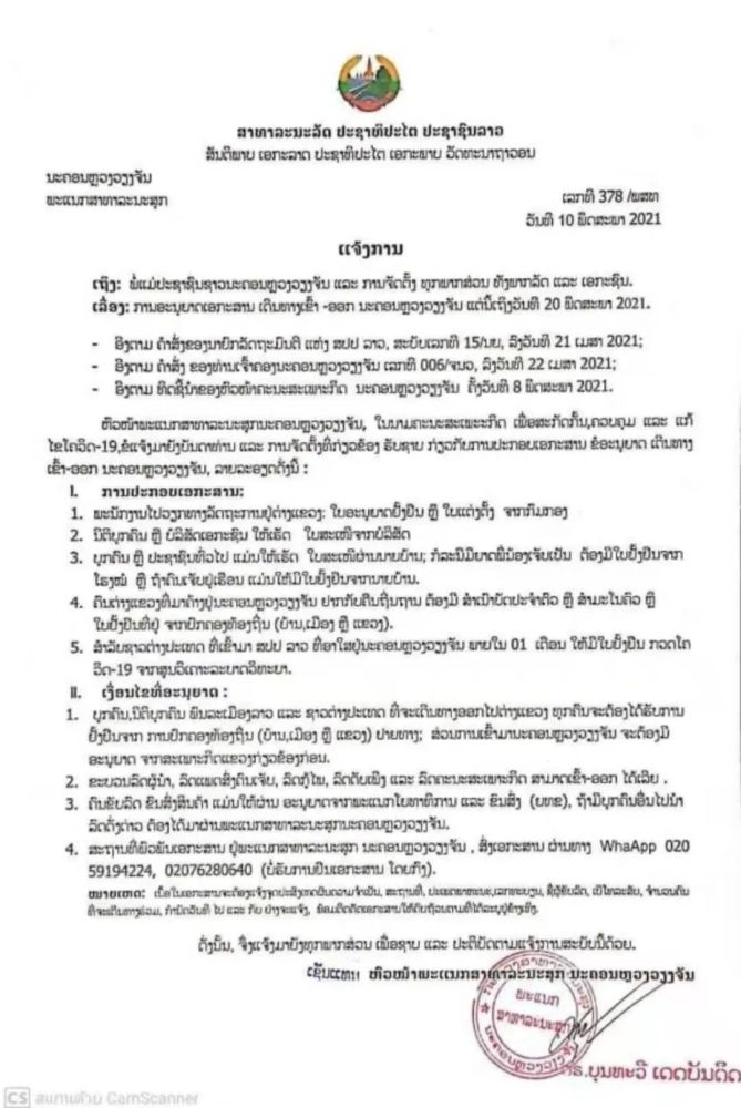 老挝万象人口_万象华人可以出城了!老挝万象市人员进出申办流程公布