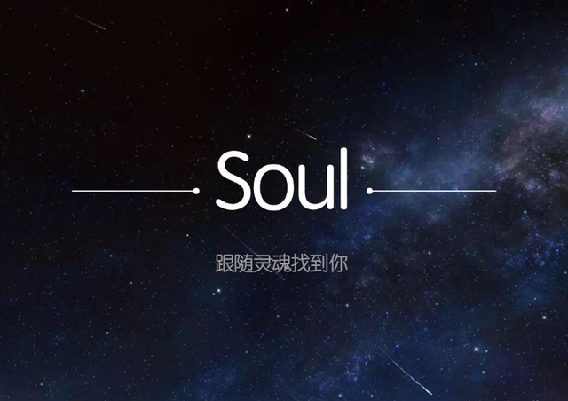 解讀soul招股書:女創始人為80後,騰訊持股高達49.9%