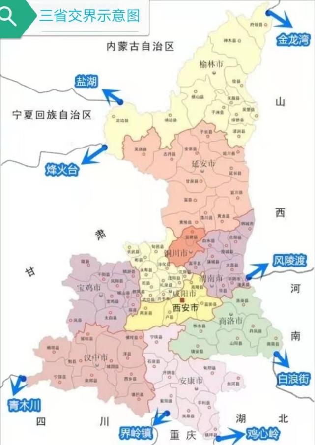 不看地图还真不知道陕西竟有8个一脚踏三省的地方