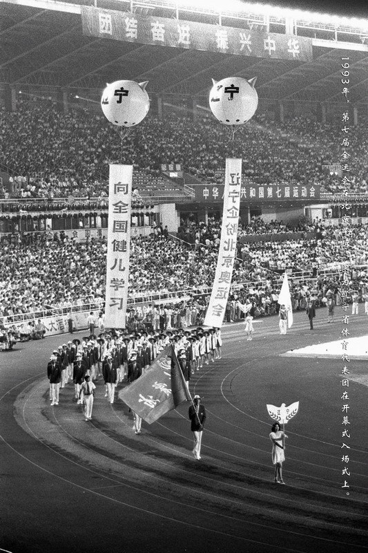 【全运记忆】老照片带你看第七届全运会故事_腾讯新闻