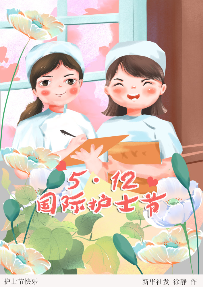 图表插画国际护士节护士节快乐