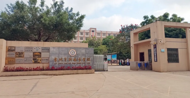 新南方学校