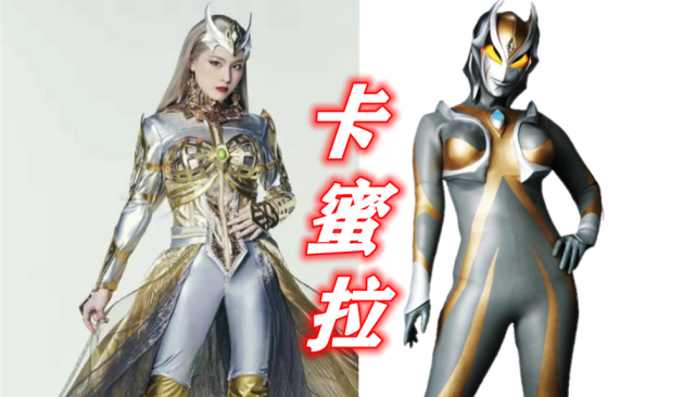 事实上,卡蜜拉奥特曼的皮套演员是"梛野素子"(注:上图的拟人化演员