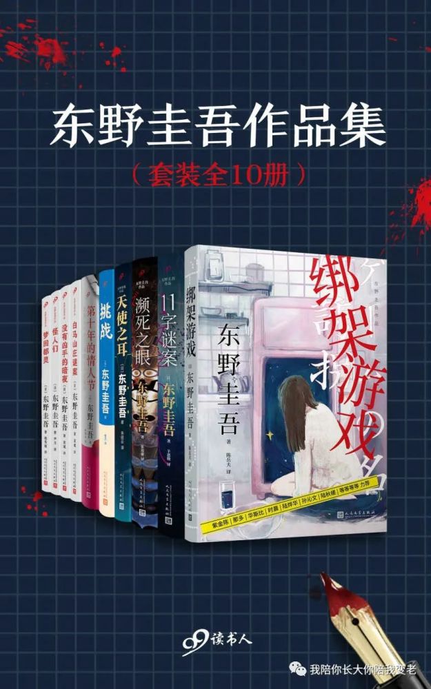 图书分享-东野圭吾作品集（套装全10册）_腾讯新闻