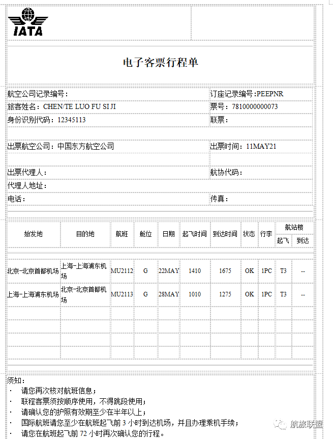 电子行程单软件,增加团队模式最大支持100人