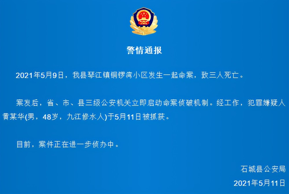 2021年5月9日,江西省赣州市石城县琴江镇铜锣湾小区发生一起命案,致