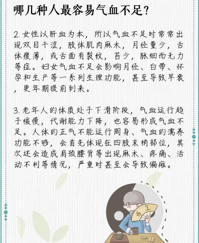 哪些人容易气血不足 气血不足如何调理 这4个方法教你补气血 腾讯新闻