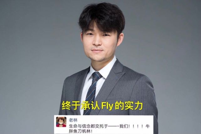 qg林教练终于承认fly的实力指望他能够帮助自己走上巅峰网友太晚了