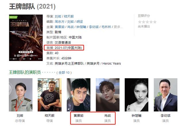 《王牌部队》还未播出,肖战番位引重视,或许要上演撕番大战