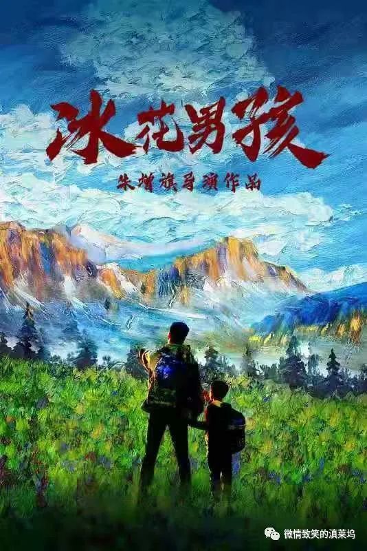 院线电影冰花男孩云南拍摄部分到昭通大山包拍摄