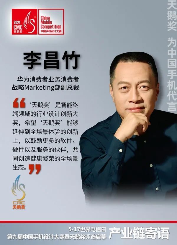 近日,华为消费者业务消费者战略marketing部副总裁李昌竹在接受《通信