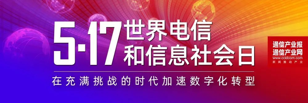 电信日寄语紫光展锐楚庆做数字世界的生态承载者