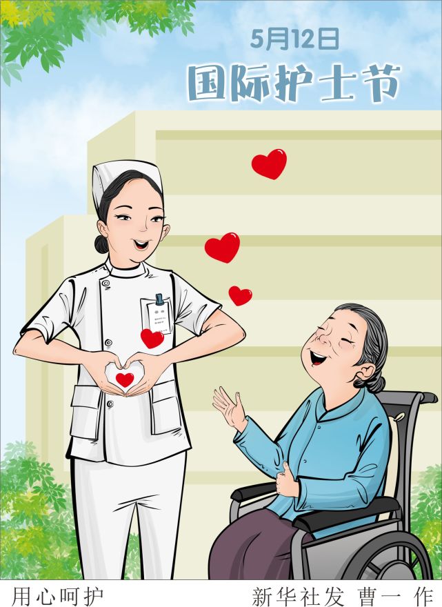 (图表·插画)【国际护士节】用心呵护|插画|呵护|北京