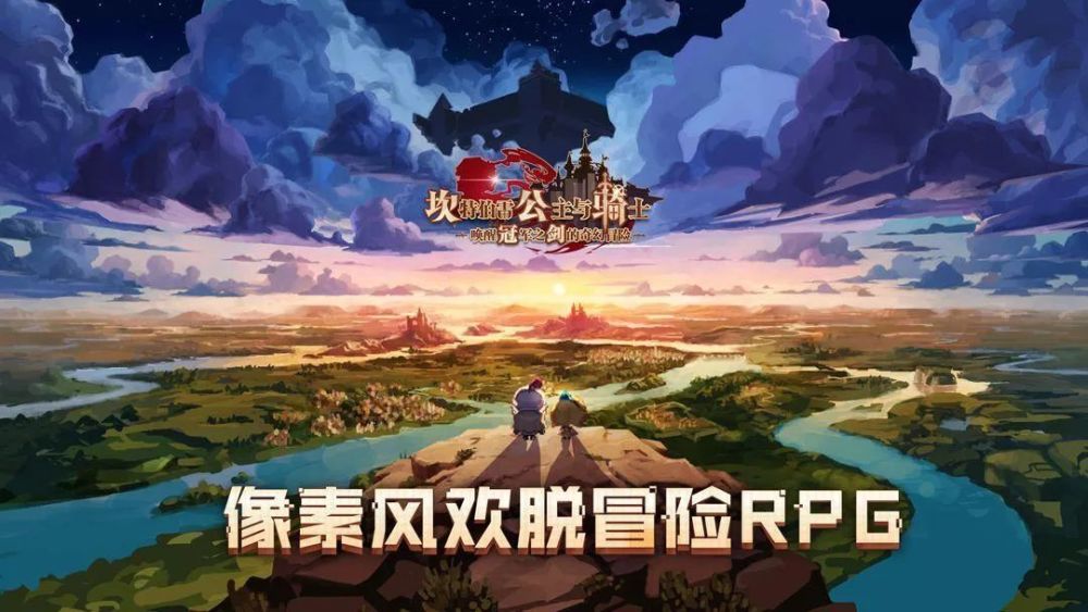 重新定义 像素rpg冒险游戏的 坎公骑冠剑 全网搜