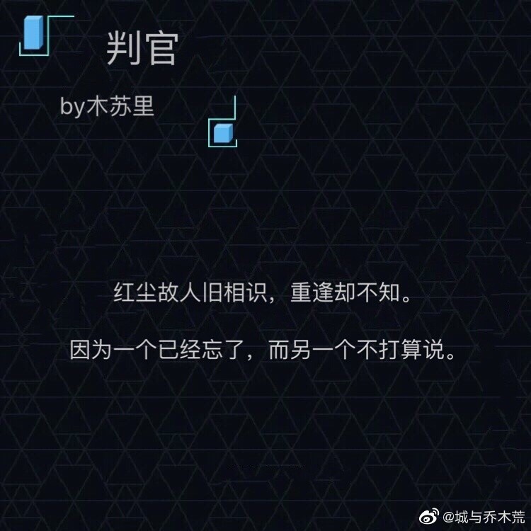 判官木苏里红尘故人旧相识重逢却不知