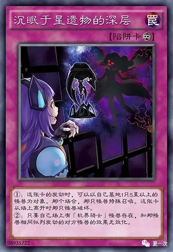 游戏王星杯卡 机界 圣像骑士 星遗物深层 机忆 骑士的圣约 全网搜