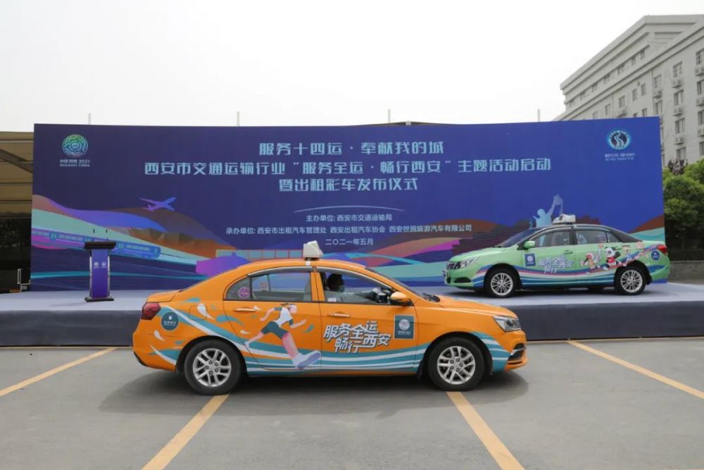 大变化西安彩虹出租车新上线颜值超高