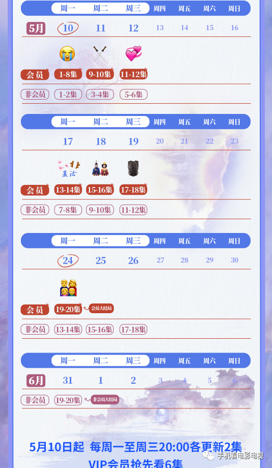 《玉昭令》第二季一周更新几集?追剧日历介绍