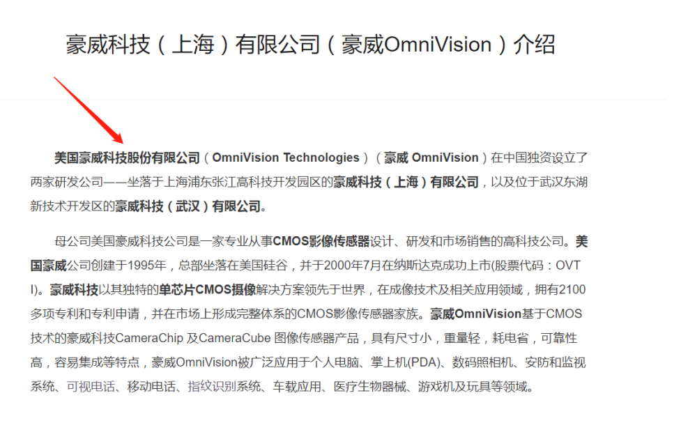 豪威科技到底什么来头能与三星索尼在coms上掰手腕