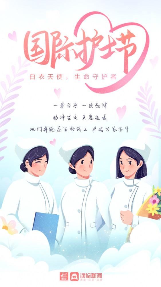 国际护士节丨白衣天使,生命守护者_腾讯新闻