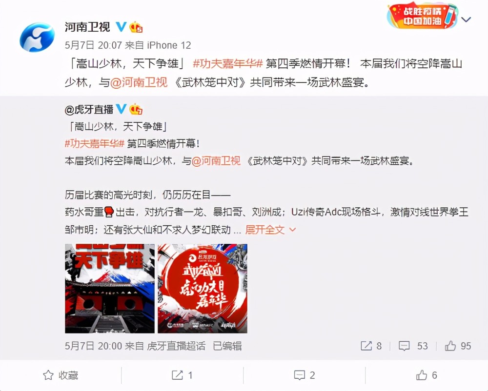 虎牙功夫嘉年华 药酱被粉丝坑了 隔空喊话李连杰上演嵩山对决 全网搜