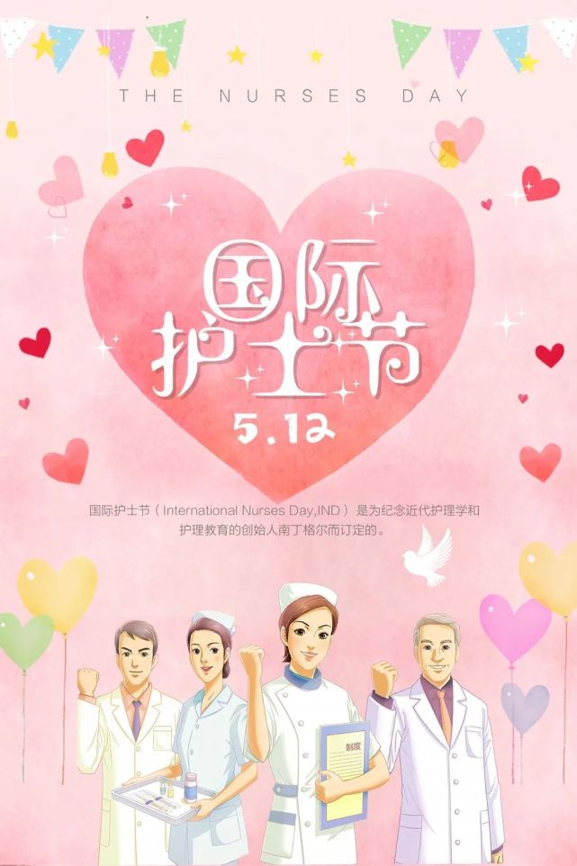 12"国际护士节是全世界护士的共同节日,是为了纪念近代护理的创始人