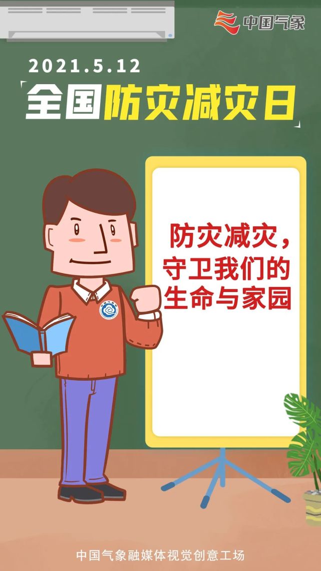 全国防灾减灾日|灾害来临时,我们应该这么做!