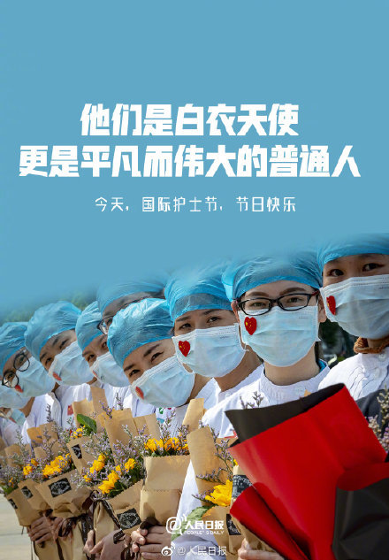 今天2021国际护士节