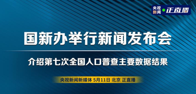 第七次人口普查公佈保險行業大變革即將開始