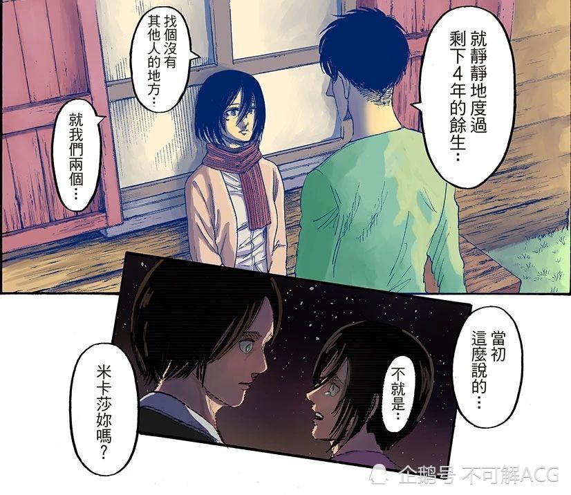 巨人新情报 三笠已婚并有了孩子 丈夫疑似为 让 腾讯新闻