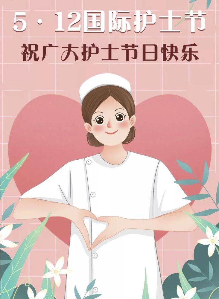 512国际护士节|创新健康 照护未来
